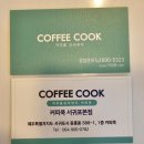 커피쿡서귀포본점