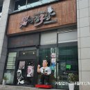 남다른감자탕 동서울터미널점 이미지