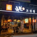 국민생삼겹살전문점 네이버블로그
