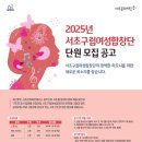 2025 ＜서초구립여성합창단＞ 일반 단원 모집 이미지