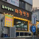 화개일번지 미향맛집