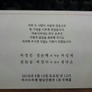 따세 회원이신 차성재회원님이 결혼을 합니다.. 축하해주세요^^ 이미지