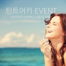 틴트어카 - 당진시 정안로 14 | 틴트어카