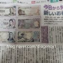 [Info.] 일본 신권 지폐 발행 개시 이미지