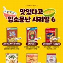 맛있다고 입소문 난 시리얼6 이미지