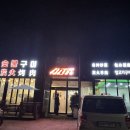 와라와라숯불구이