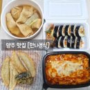 금광2차아파트 | 양주 분식 맛집 [만나분식] 스페셜 떡볶이와 참치 가득 김밥, 튀김, 어묵의 완벽한 조합