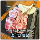 덕영대로1556번길 | 수원 맛집 정가네 본점 이베리코 세트 솔직후기 주차