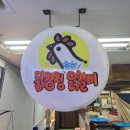 수강정&치킨