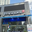 대평동_해들마을 603동 앞 | 대평동감자탕맛집 여기 찐으로 맛있어서 또 가려고요