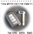 전통불한증막스파렉스사우나 | 평택 포승 기아 K5 스마트키 분실 일반 자동차키 비상키 제작