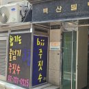 합기도우리도장 | 마포 광흥창역 합기도 주짓수 초보도 만족한 용인대백호합기도 내돈내산 후기