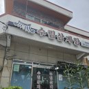 똥집의달인 - 21848 | 부산 반여동 맛집 수림삼계탕, 진짜 보약 같은 옻닭 국물의 정체