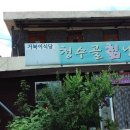 수락칡냉면 이미지