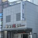 대구광역시 중구청 | 대구 동인동 찜갈비 골목 맛집 월성찜갈비 대구 중구청 밥집 추천