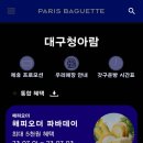 파리바게뜨대구청아람점