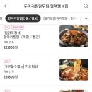 두찜평택팽성점 이미지