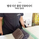 마마손 이야기 | 별내 다산 출장 단유마사지 젖뭉침 완화에 탁월한 마마손 참모유