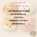 남다른 금댕이 이미지