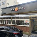 서부매운탕 | [삼보어죽] 천안 2대 어죽 맛집 삼보어죽 영업시간 메뉴 가격 후기