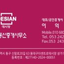 데시앙부동산중개사무소 이미지
