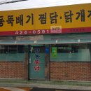 명동뚝배기 이미지