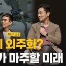 🌼🎤 [정준희의 토요토론 81회_9/5] 사고의 외주화? 인간의 뇌가 맞이할 미래 이미지