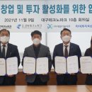 대경지역대학공동기술지주
