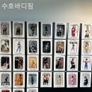 수호 바디짐 이미지