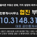 협진부동산공인중개사사무소 이미지