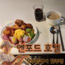 비아라테 | 충북 청주 《엔포드 호텔》 아기랑 수영장 호캉스 내돈내산 리뷰 (3) - 비아라테 조식