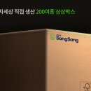 아세아화장품 - 경산시 경안로39길 3 | 택배박스 추천｜우체국 규격 튼튼한 박스 ‘상자세상’ 내돈내산 후기