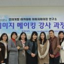 [3.22~24(금~일)] 이미지 전문가 양성을 위한 서울여대 인재개발아카데미 `이미지메이킹 강사양성 2기 개강` 이미지