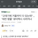 "고데기에 거울까지 다 있는데"... '대전 명물' 뷰티택시 사라지나 이미지