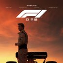 F1 더 무비 후기.jpg 이미지