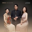 [5월 13일] 린트리오 제4회 정기연주회 ＜Inspiration of Music＞ 이미지