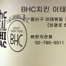 이태원치킨 이미지