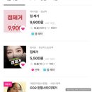 내돈내산 여신티켓 어플로 입술 점 뺀 후기 :: 강남피어리의원 Co2 레이저 점제거