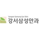 강서삼성안과의원 이미지