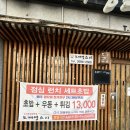싱글하우스고시텔 앞 | 화곡역 가성비 초밥맛집 오재영스시 런치세트 후기