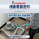 대전상가 | 대전 중구 상가 건물 계단 정기청소 후기