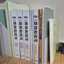 인창중학교 | 재경관리사 독학 합격 후기, 난이도, 시험일정, 꿀팁(내돈내산 에듀윌 인강)