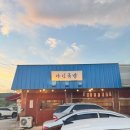 경복대로512번길 32 | [진접 순대국]순대국밥 수육 잘하는 곳 야인국밥 방문후기ᰔ