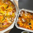 업텐브로피자 도량봉곡점 이미지