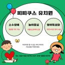 피피쿠스유치원 이미지