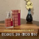 민디마인드 | [성년의 날 선물추천] 한국 니치향수 "향다미"