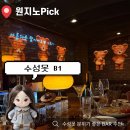 비원(B1) - 수성구 | 대구 - 수성못 분위기 좋은 [B1] 클래식 바 혼술,데이트 장소 추천