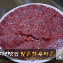 향촌한우타운 이미지
