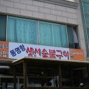 속초맛집생선구이 이미지