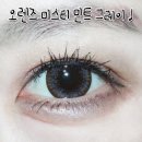 오렌즈경희대점 | 오렌즈 미스티 민트 그레이로 묘한 눈빛을♩ (그레이 렌즈/오렌즈 2주렌즈/오렌즈 팩렌즈)
